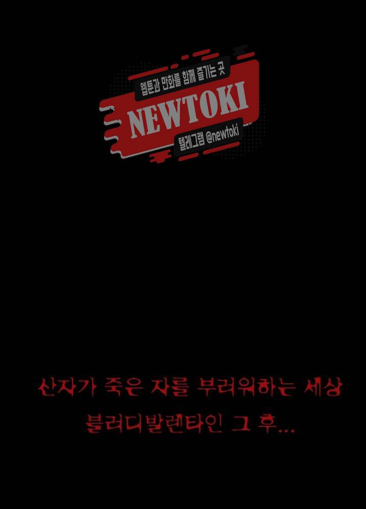 블러디발렌타인:인류종말  164화 외전 1화 1