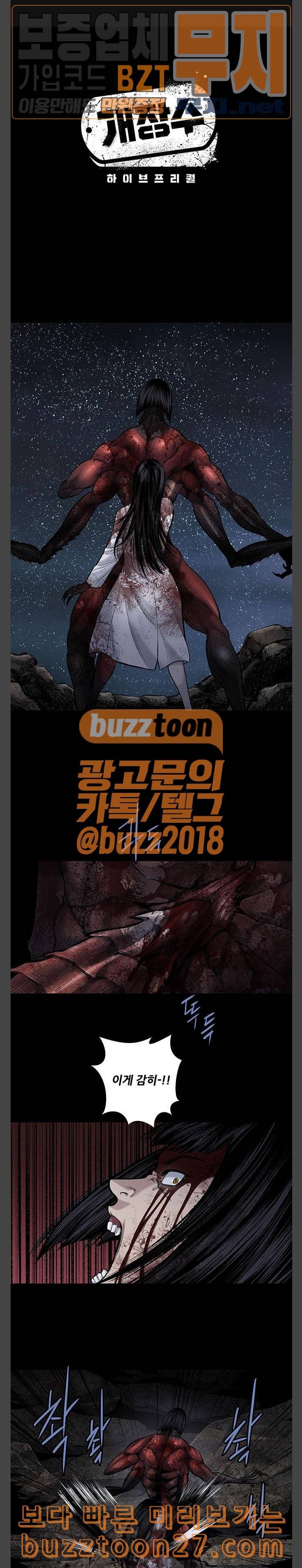 개장수 30화 1