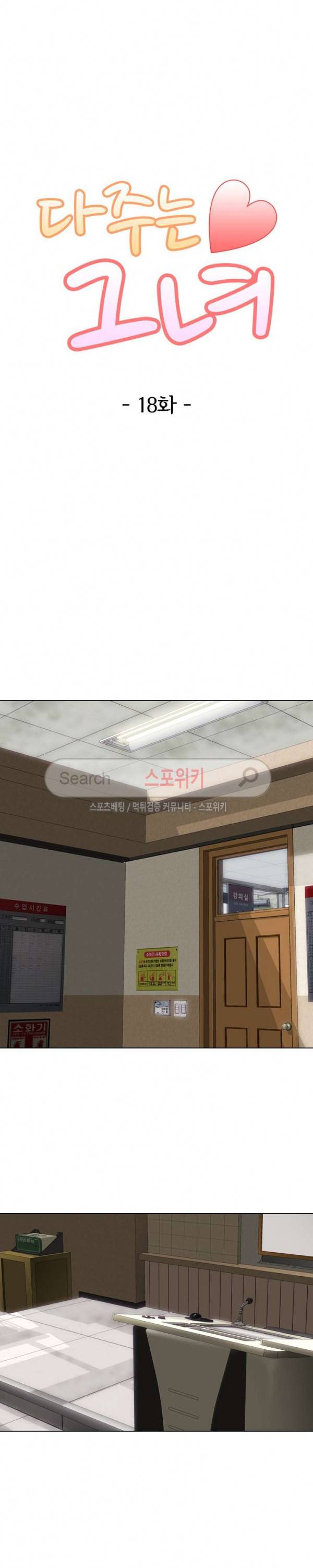 다 주는 그녀 18화 3