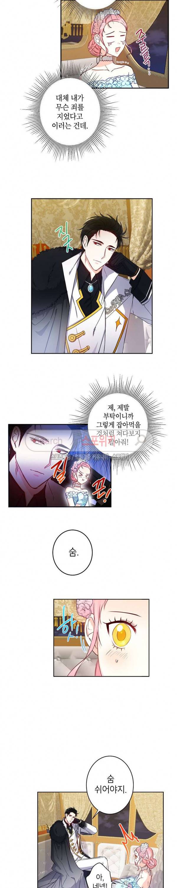 이건 명백한 사기결혼이다 16화 2