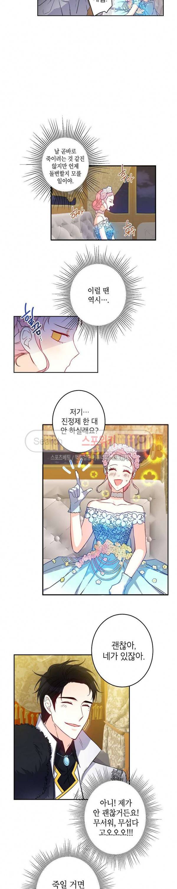 이건 명백한 사기결혼이다 16화 3