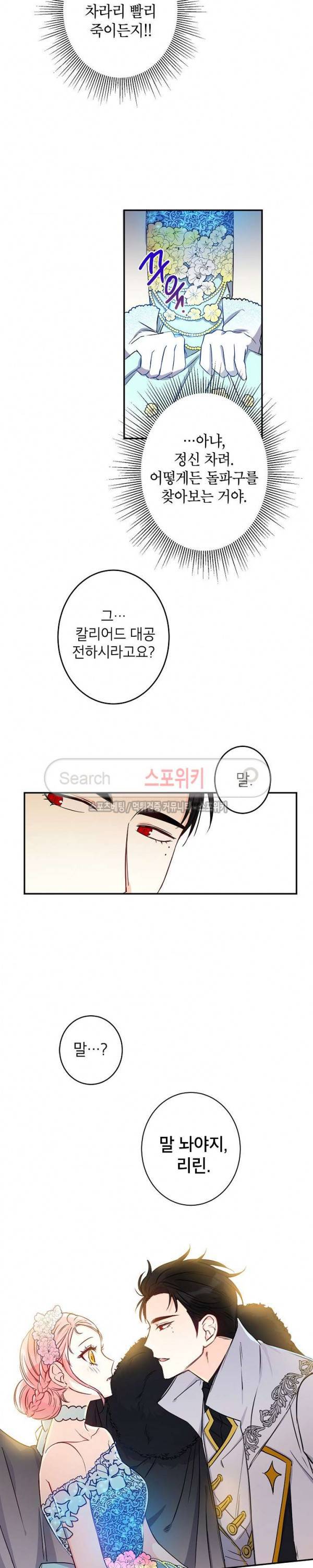 이건 명백한 사기결혼이다 16화 4
