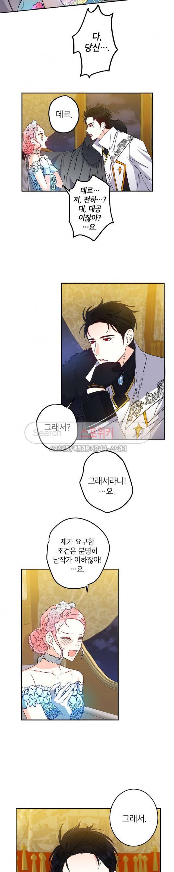 이건 명백한 사기결혼이다 16화 5