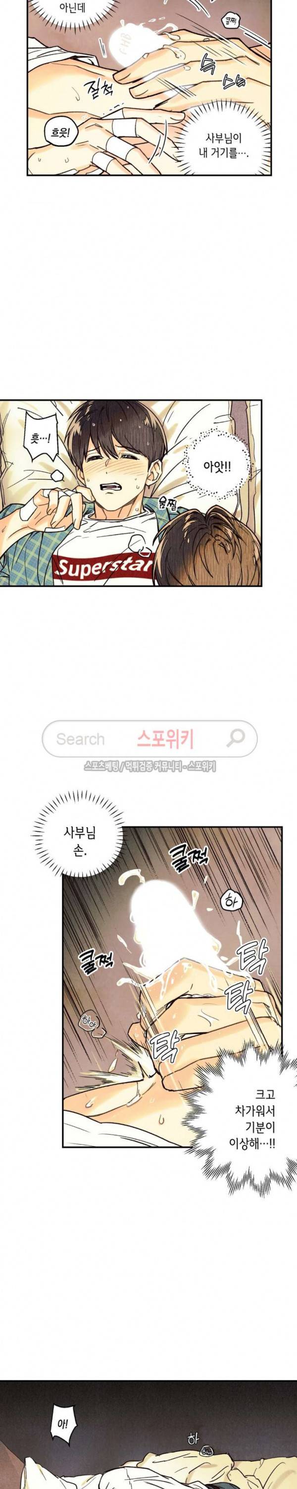 피옌피옌 6화 2