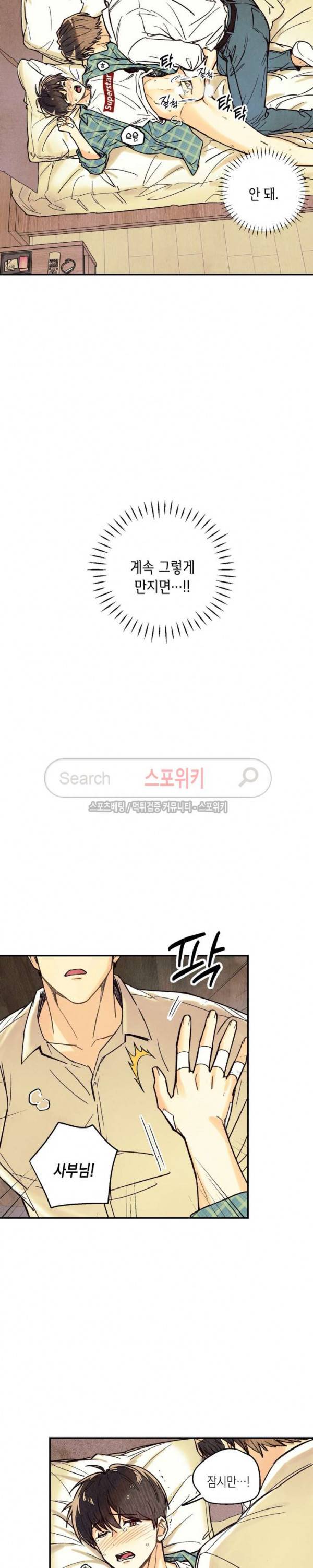 피옌피옌 6화 3