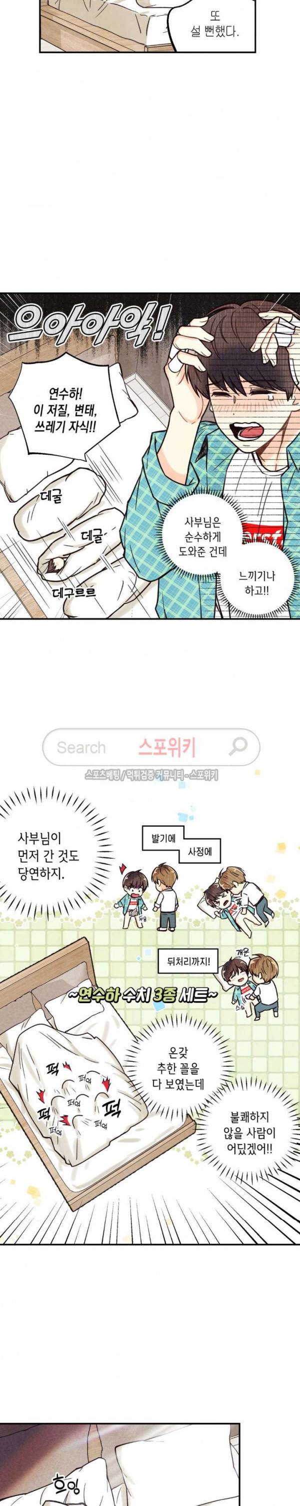 피옌피옌 6화 21