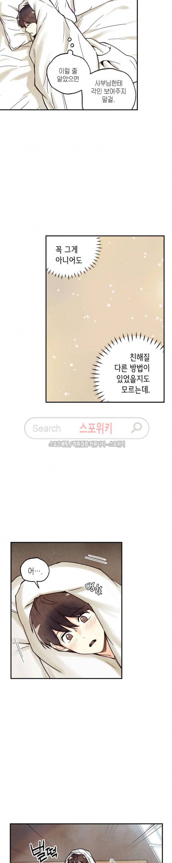 피옌피옌 6화 22