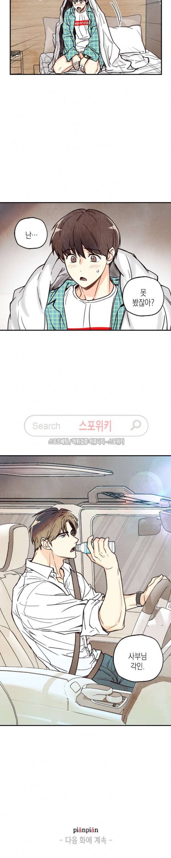 피옌피옌 6화 23