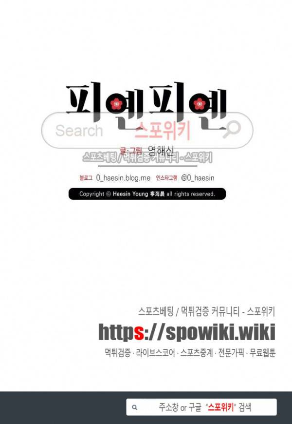피옌피옌 6화 24