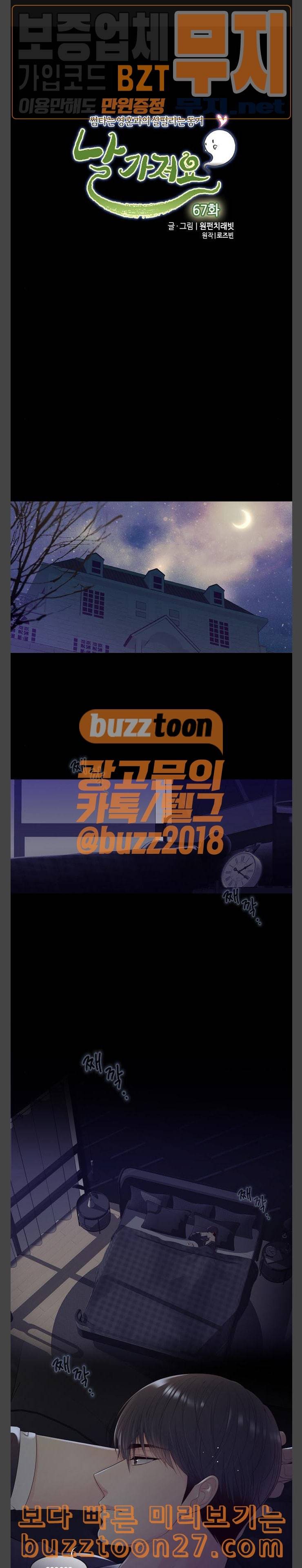 날 가져요 67화 1