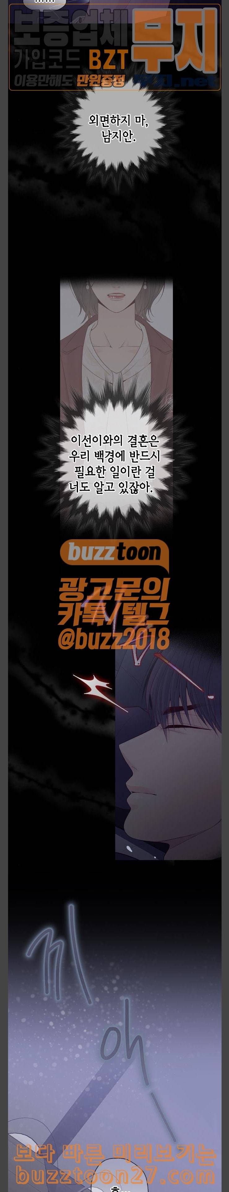 날 가져요 67화 2