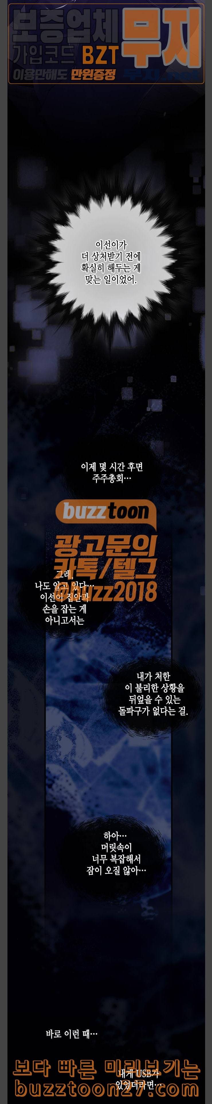 날 가져요 67화 3