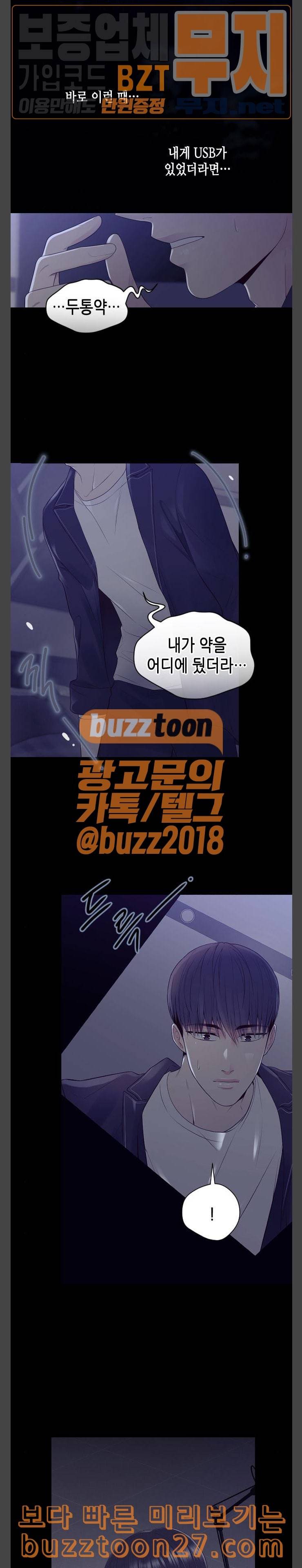 날 가져요 67화 4