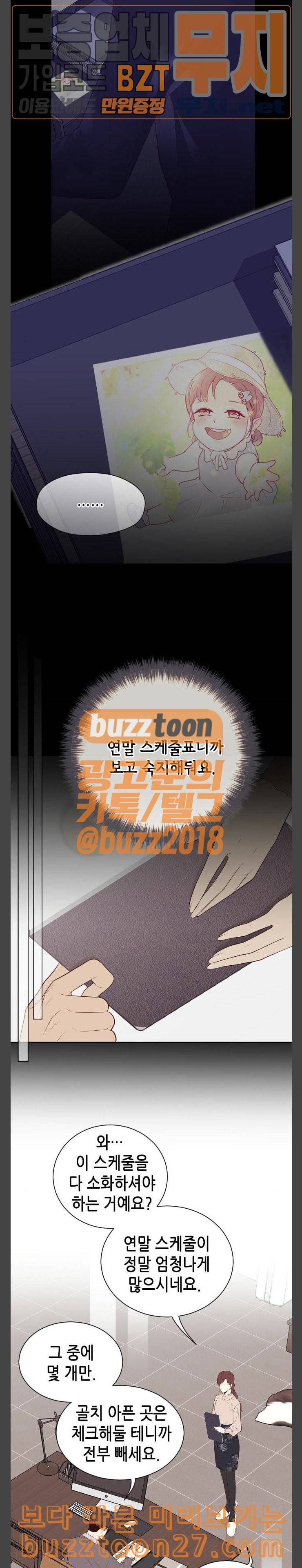 날 가져요 67화 5