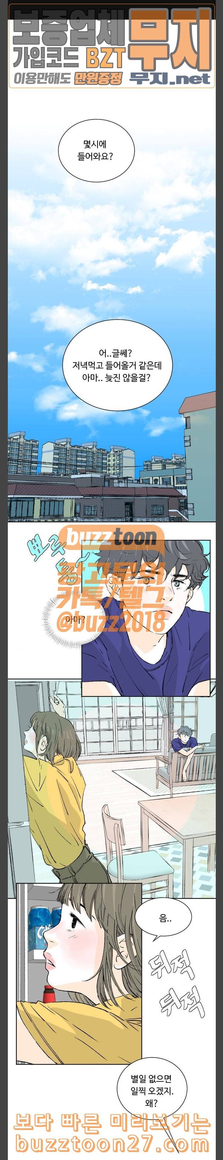 방 안의 코끼리 37화 1