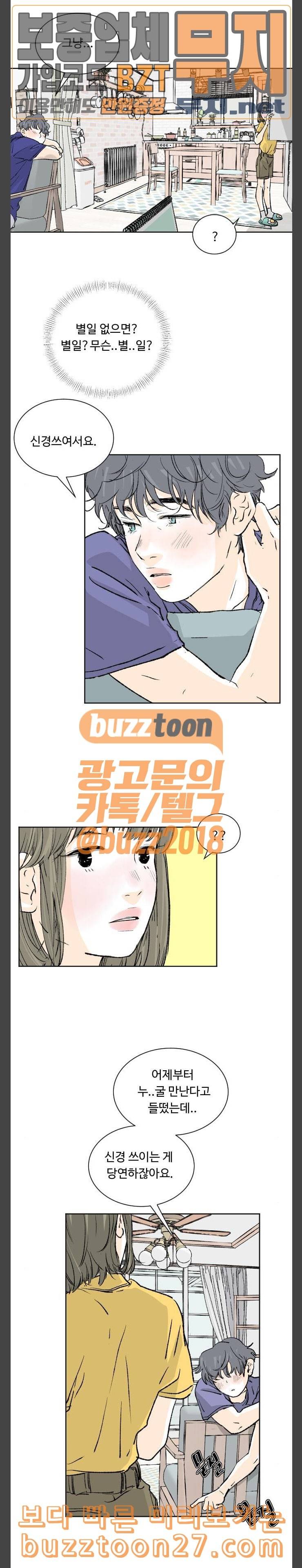 방 안의 코끼리 37화 2
