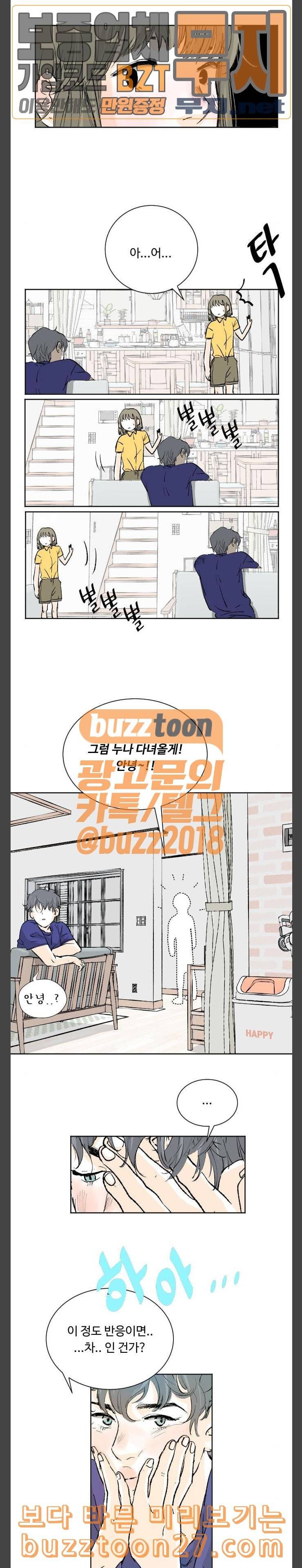 방 안의 코끼리 37화 3
