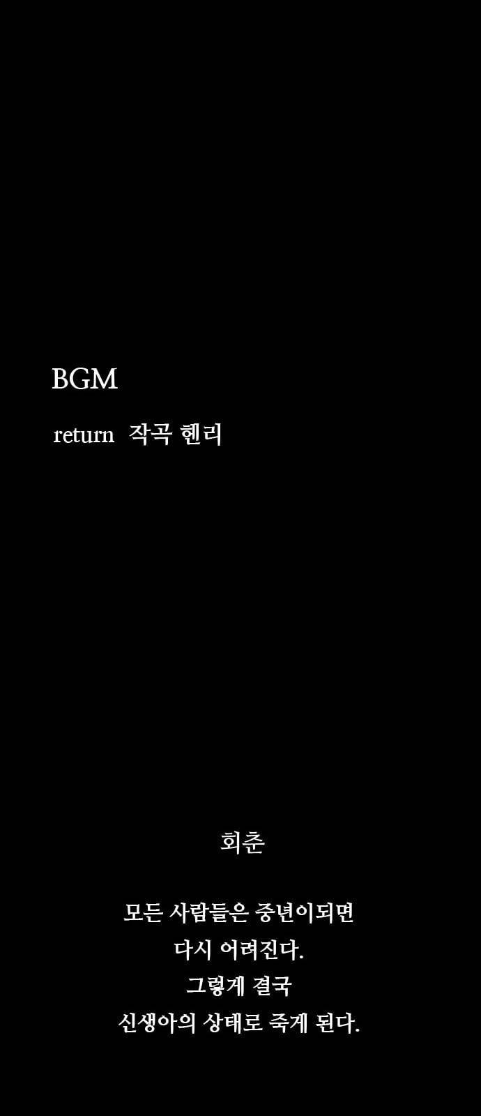 회춘 1화 회춘 2