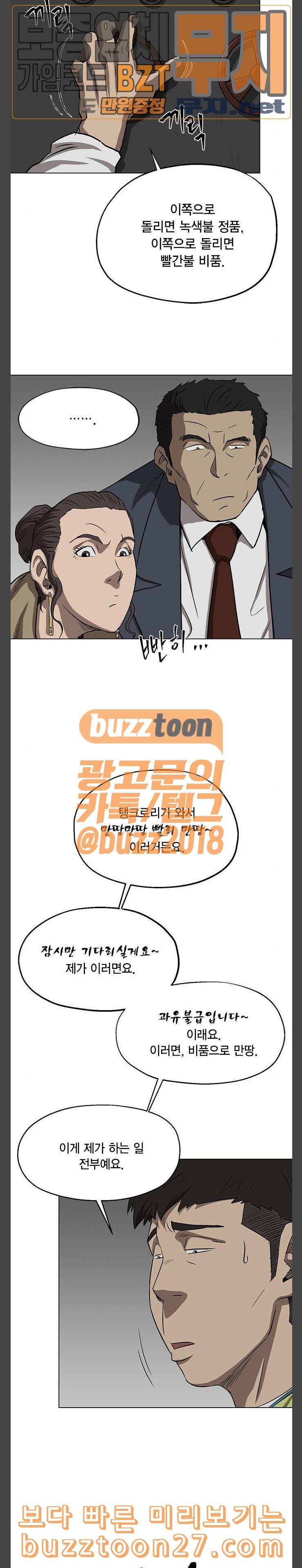 오일머니 42화 방미숙 2