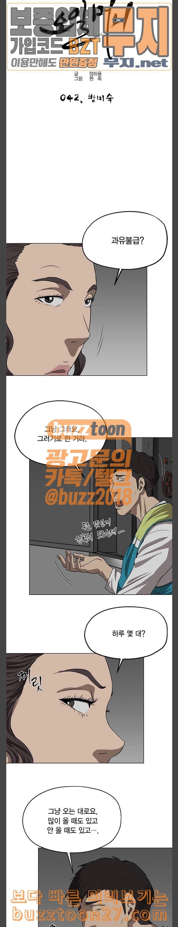 오일머니 42화 방미숙 3