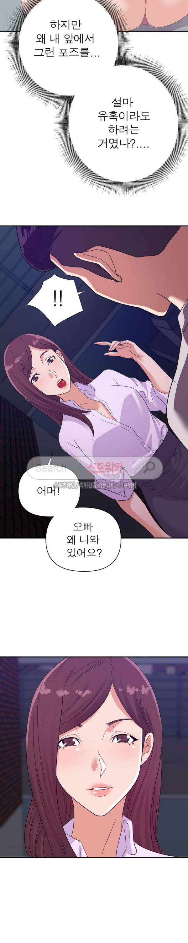 두번째 아내 10화 2