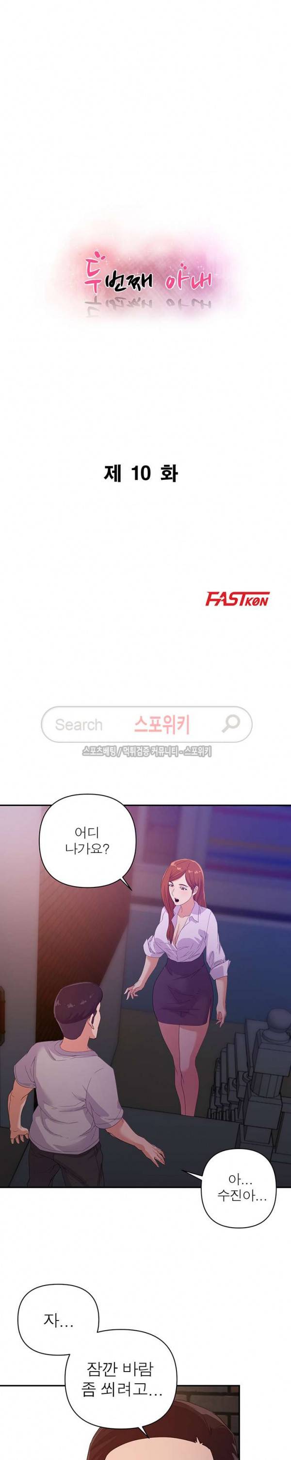 두번째 아내 10화 3