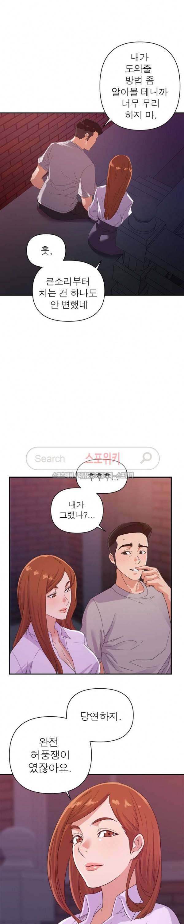 두번째 아내 10화 5