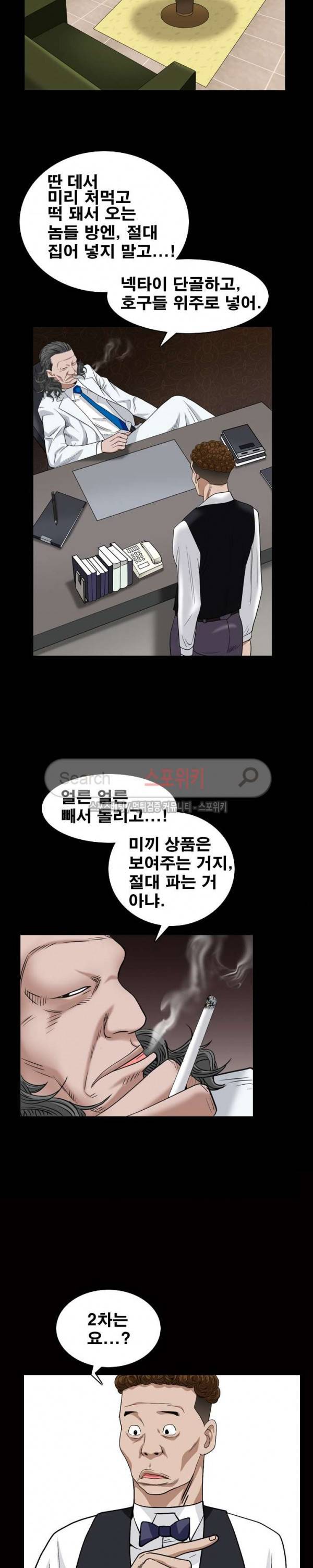 맨발 - 목줄 시즌2 4화 4