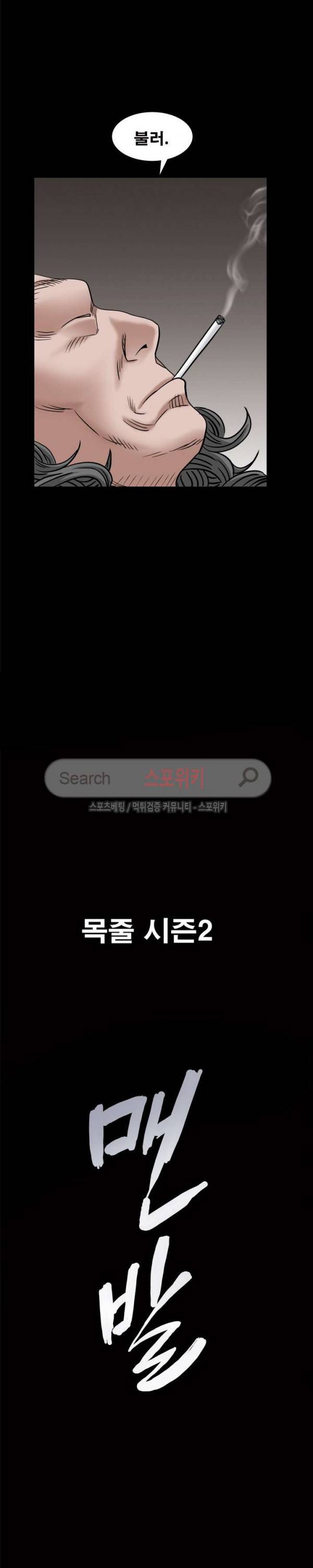 맨발 - 목줄 시즌2 4화 35