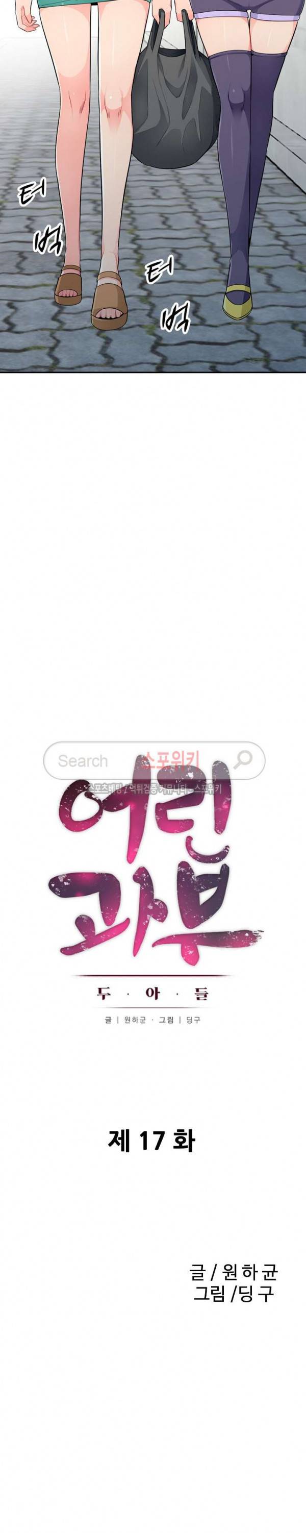 어린 과부 두 아들 17화 3