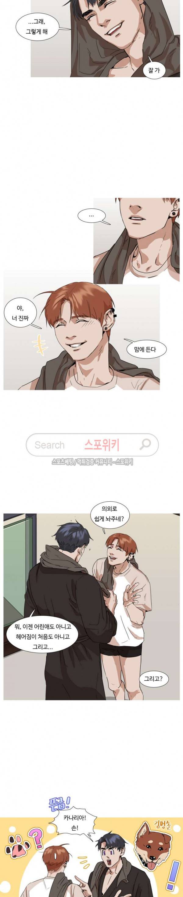 편의점 빌런 14화 5