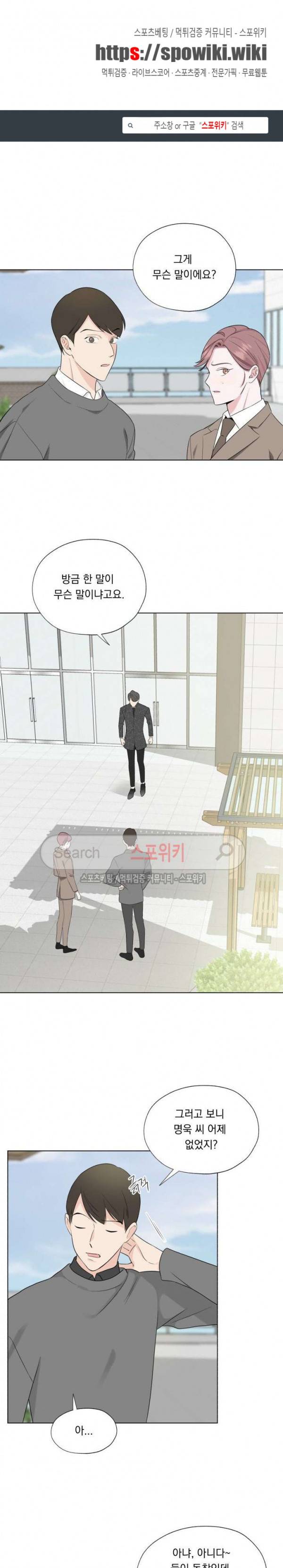 Melting Point(멜팅 포인트) 31화 1