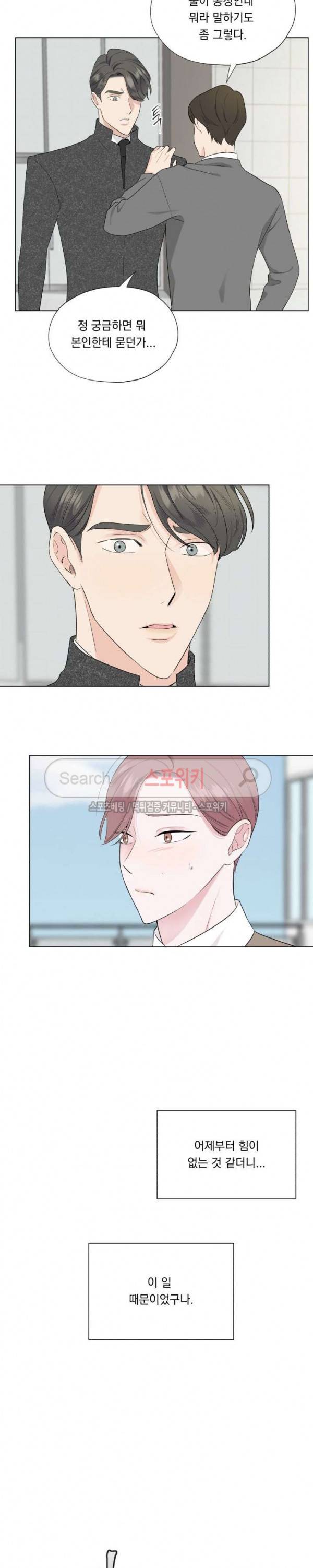 Melting Point(멜팅 포인트) 31화 2
