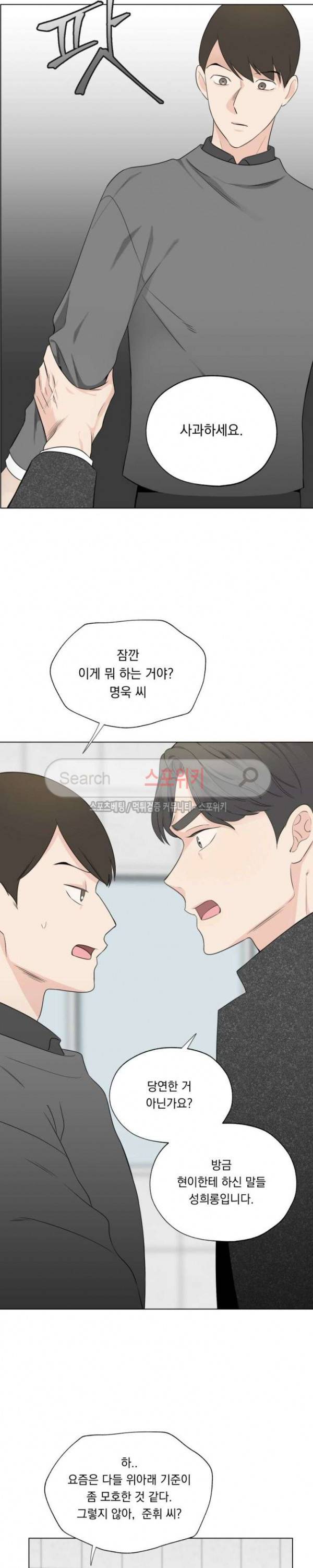 Melting Point(멜팅 포인트) 31화 3