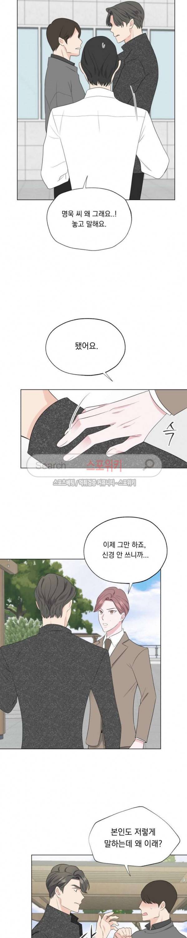 Melting Point(멜팅 포인트) 31화 4