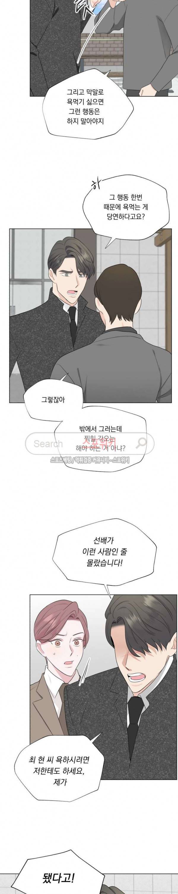 Melting Point(멜팅 포인트) 31화 5