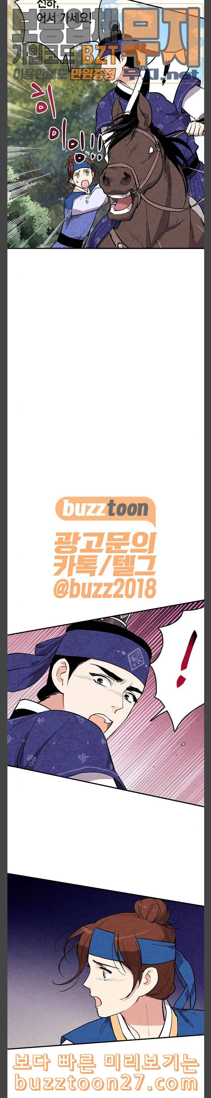 금혼령 조선혼인금지령 30화 4