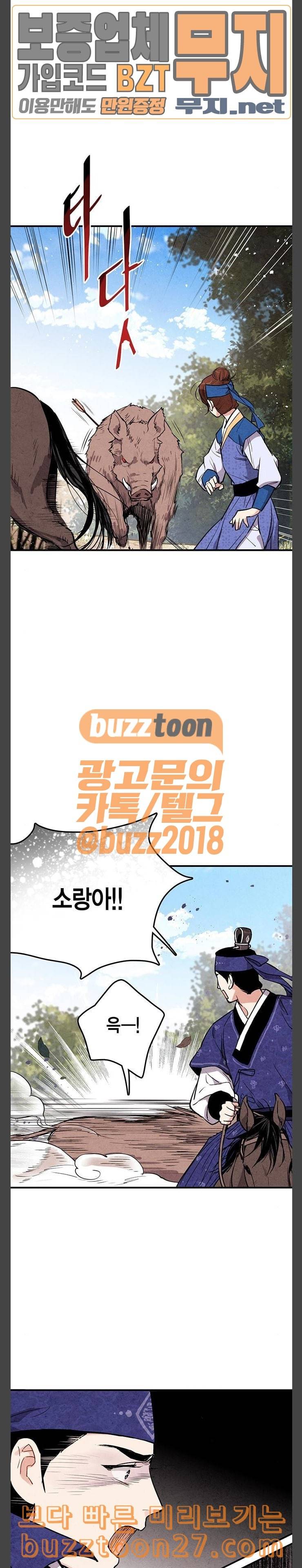 금혼령 조선혼인금지령 30화 5