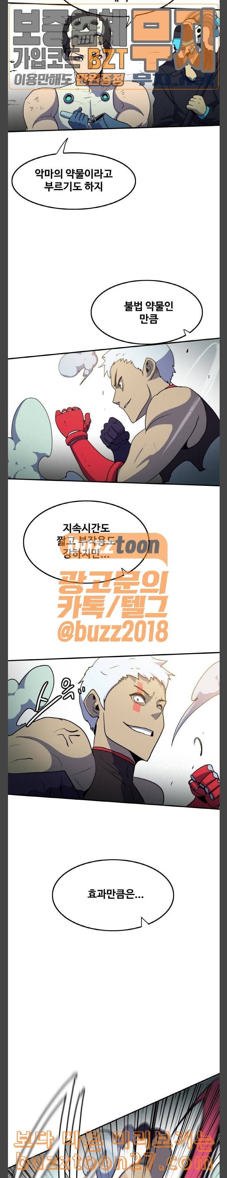 사우러스 37화 4