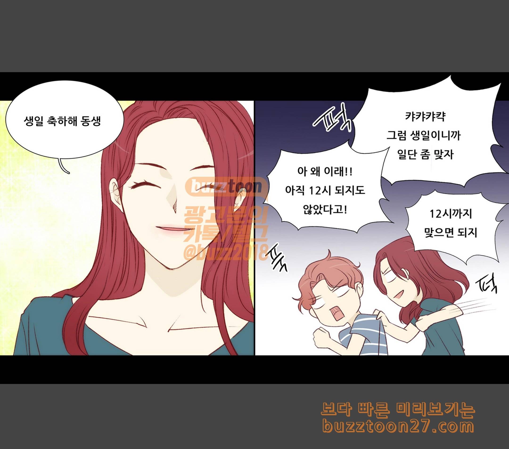 내 여자친구는 상남자 135 믿을 수 없어 1