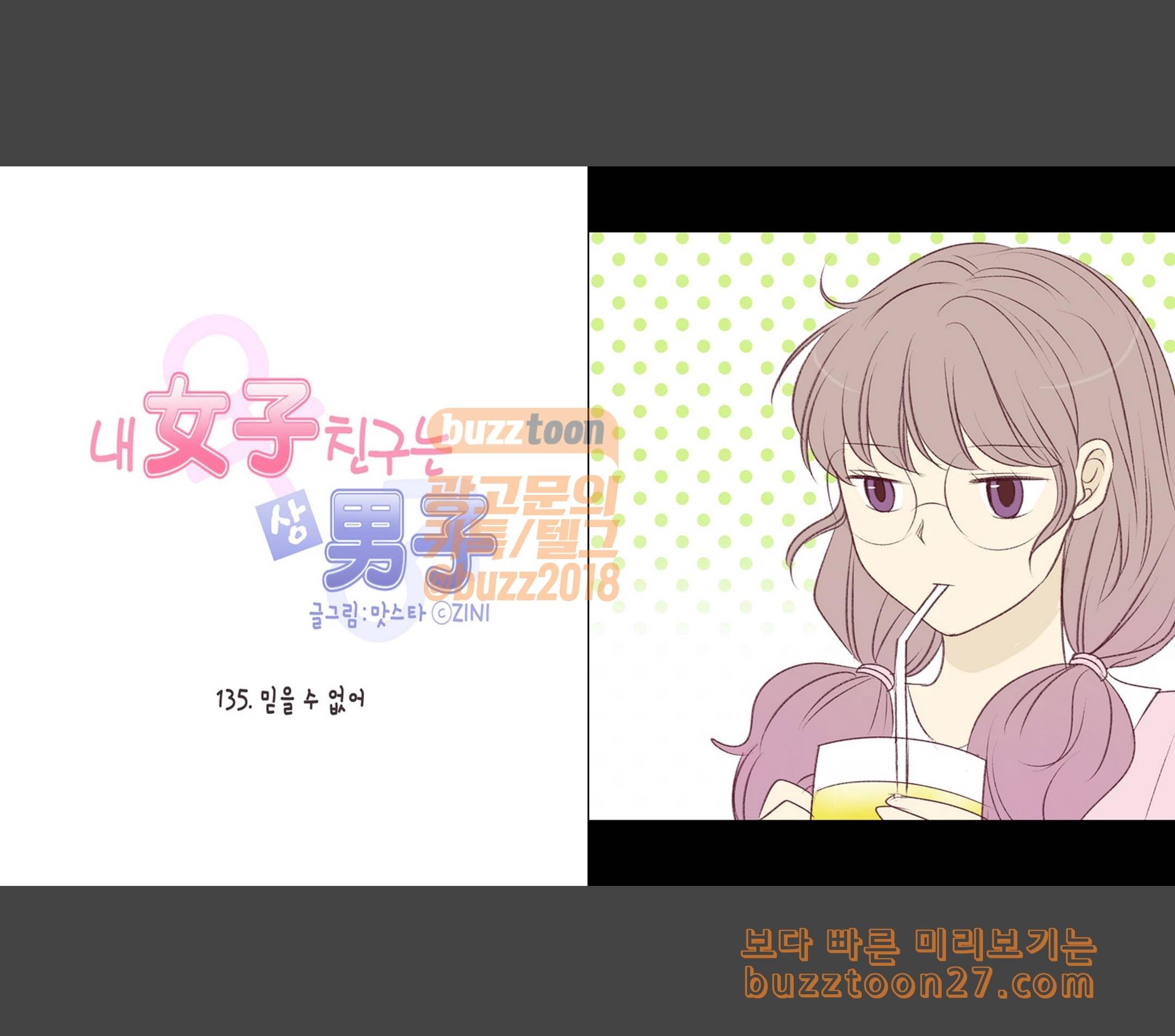 내 여자친구는 상남자 135 믿을 수 없어 2