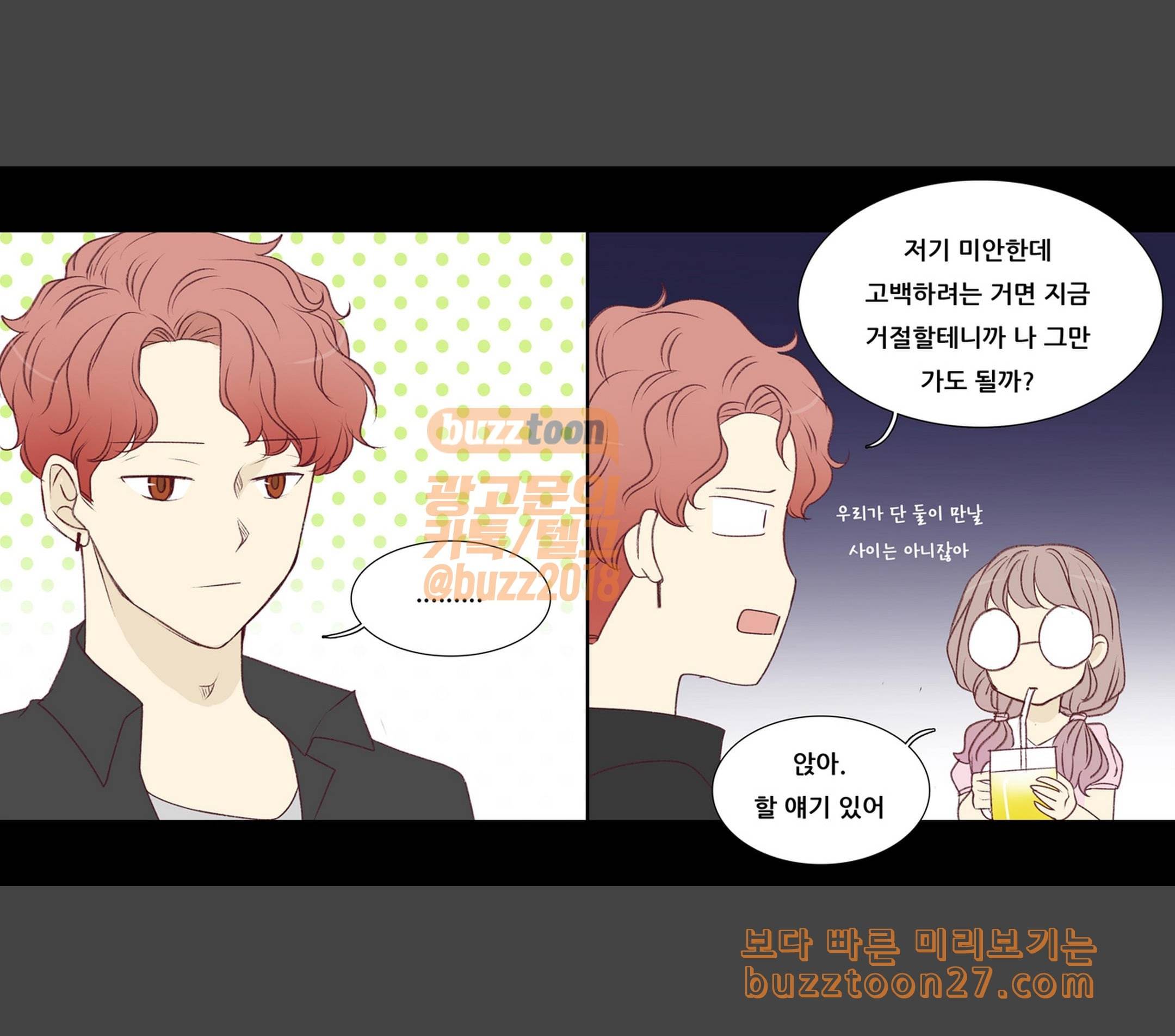 내 여자친구는 상남자 135 믿을 수 없어 3