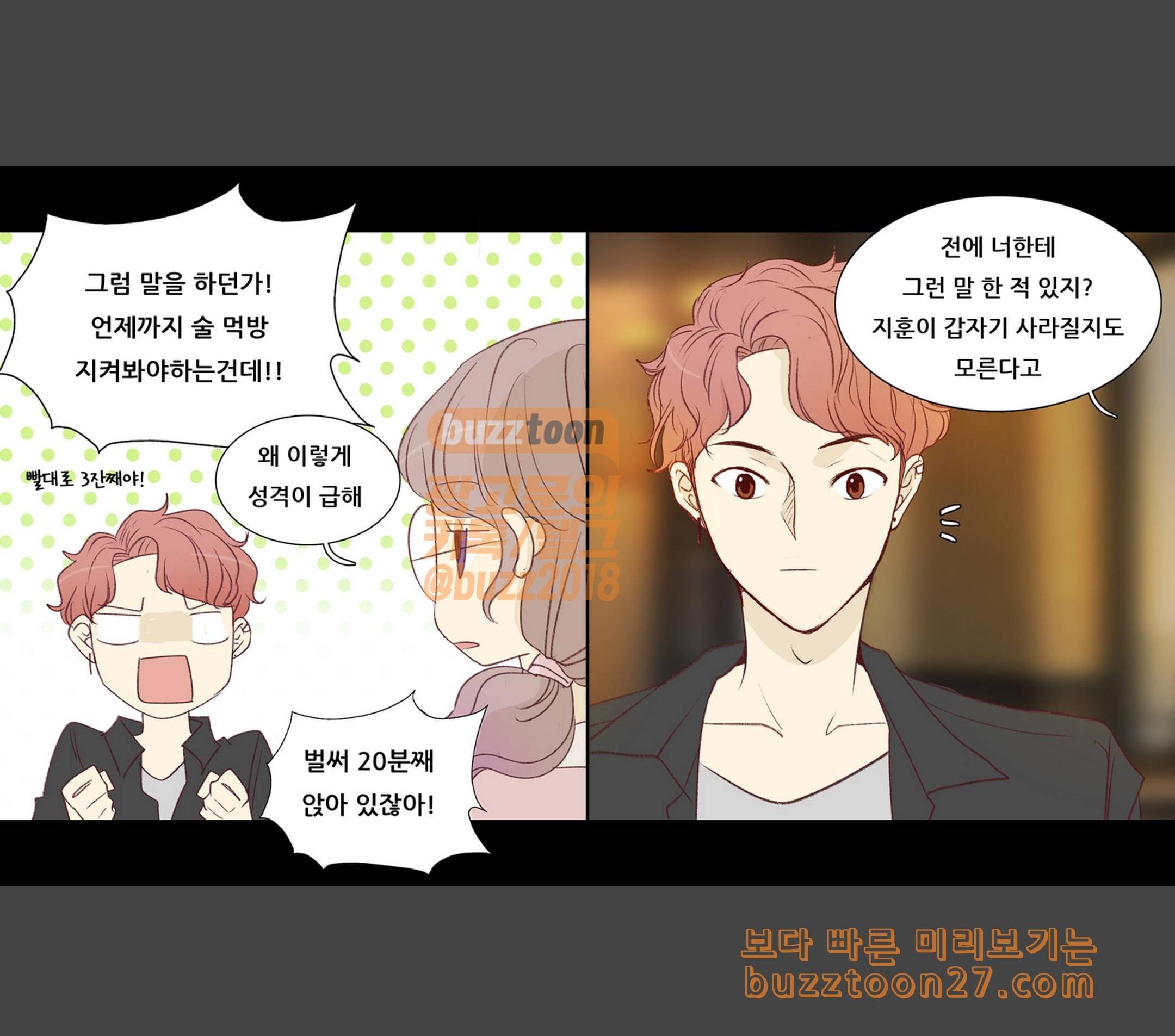 내 여자친구는 상남자 135 믿을 수 없어 4