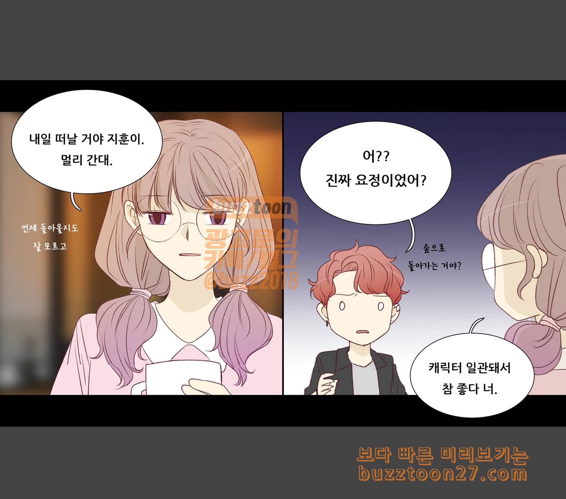 내 여자친구는 상남자 135 믿을 수 없어 5