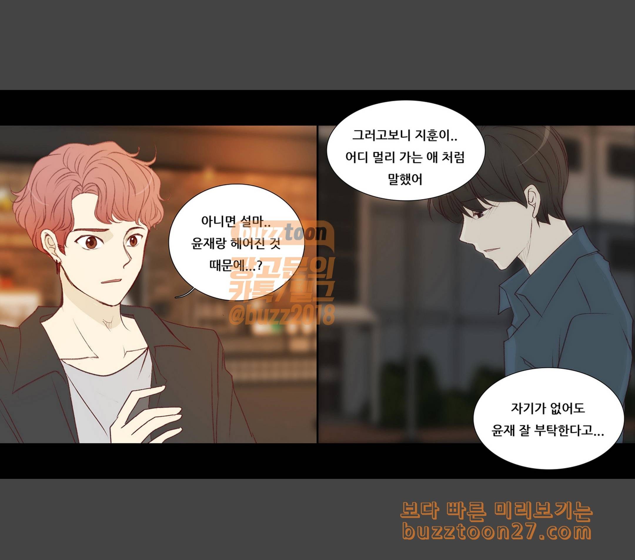 내 여자친구는 상남자 135 믿을 수 없어 6