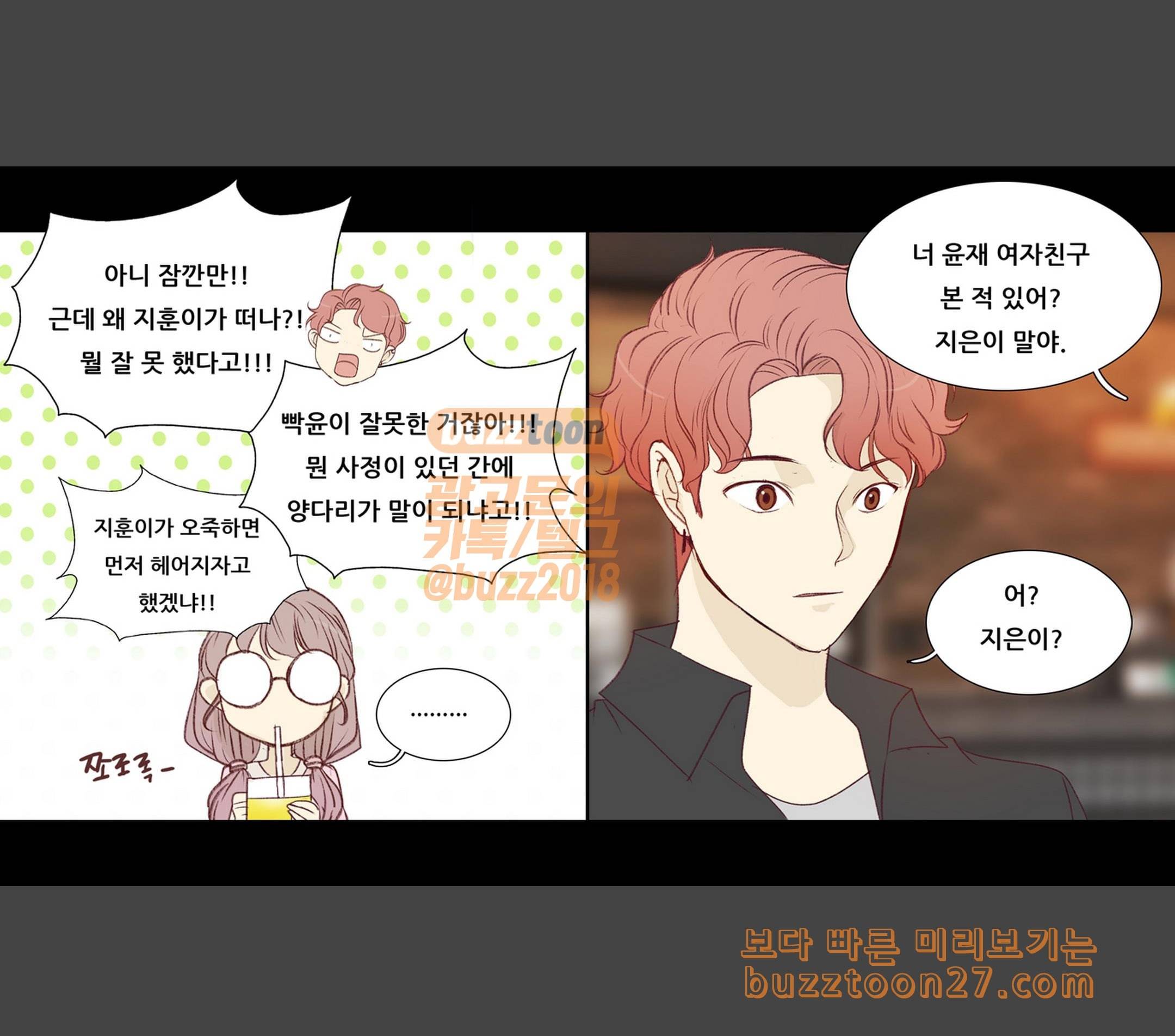 내 여자친구는 상남자 135 믿을 수 없어 7