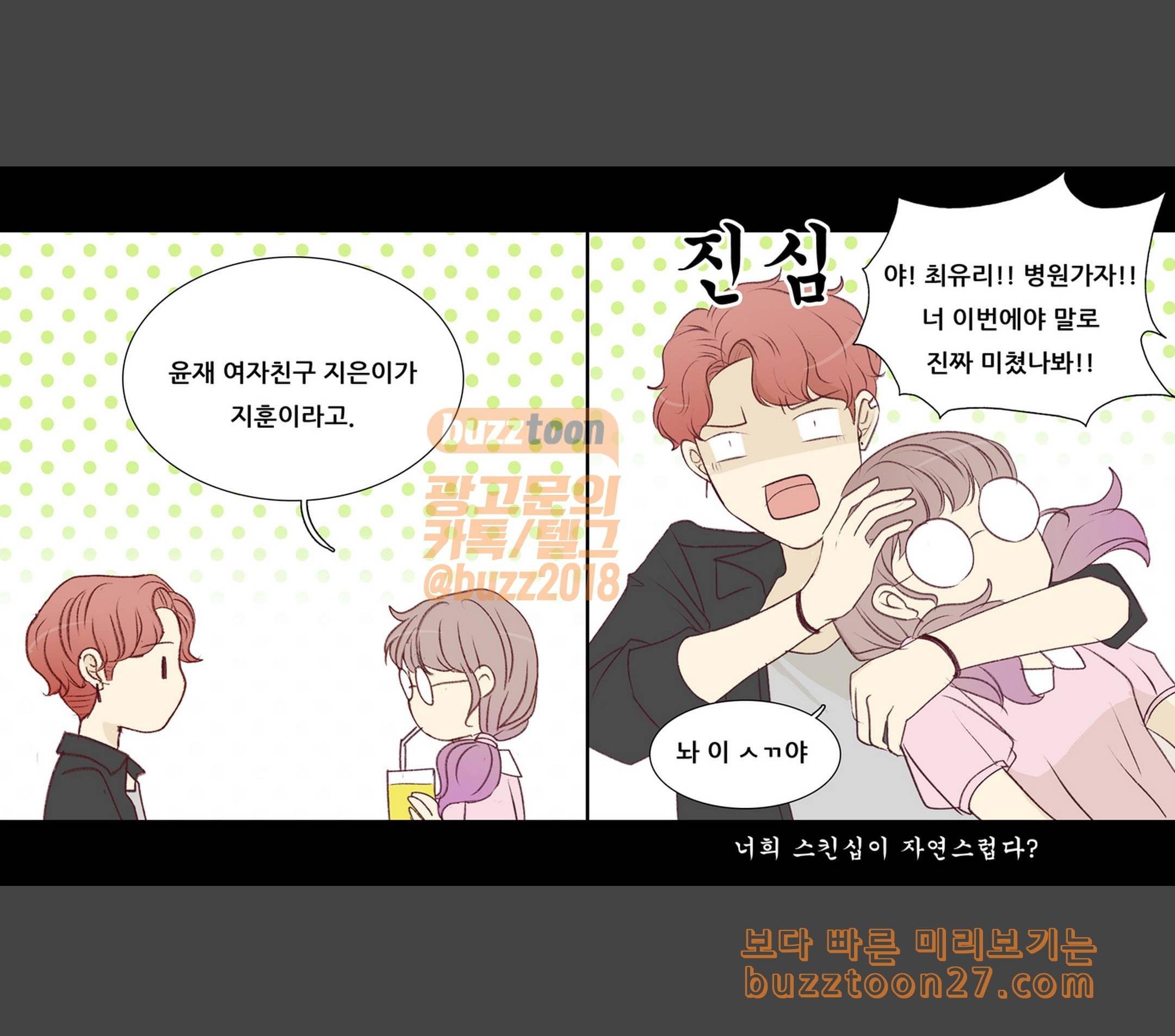 내 여자친구는 상남자 135 믿을 수 없어 8