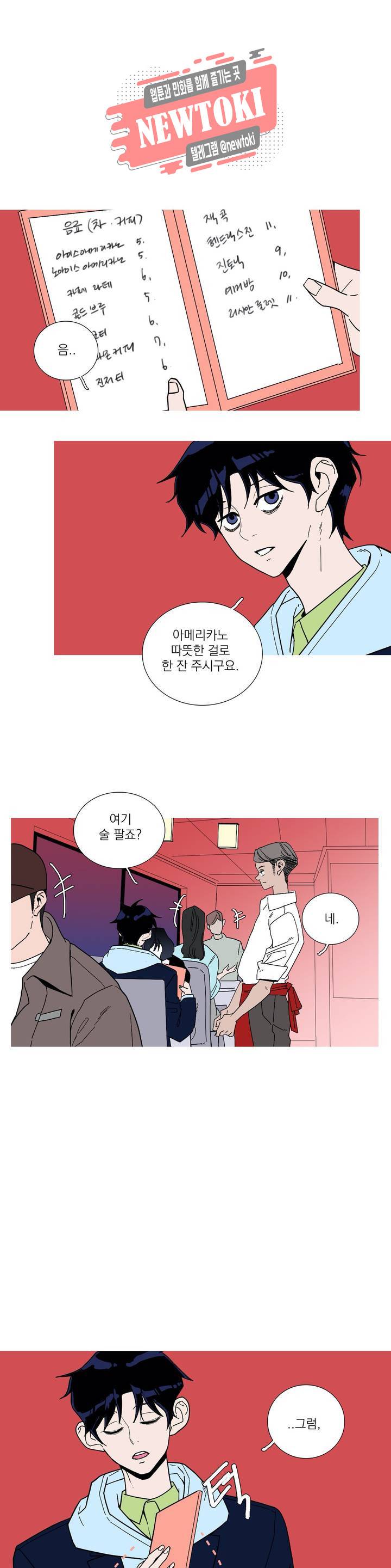 런웨이는 거짓말로 시작된다 53화 1