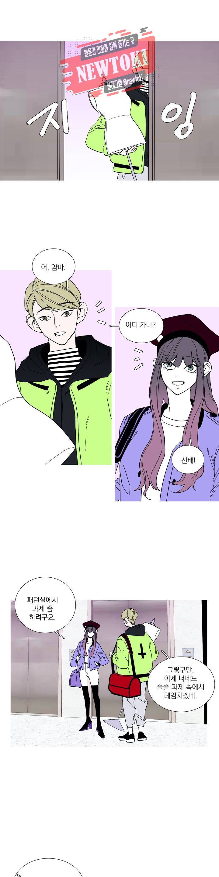 런웨이는 거짓말로 시작된다 53화 4