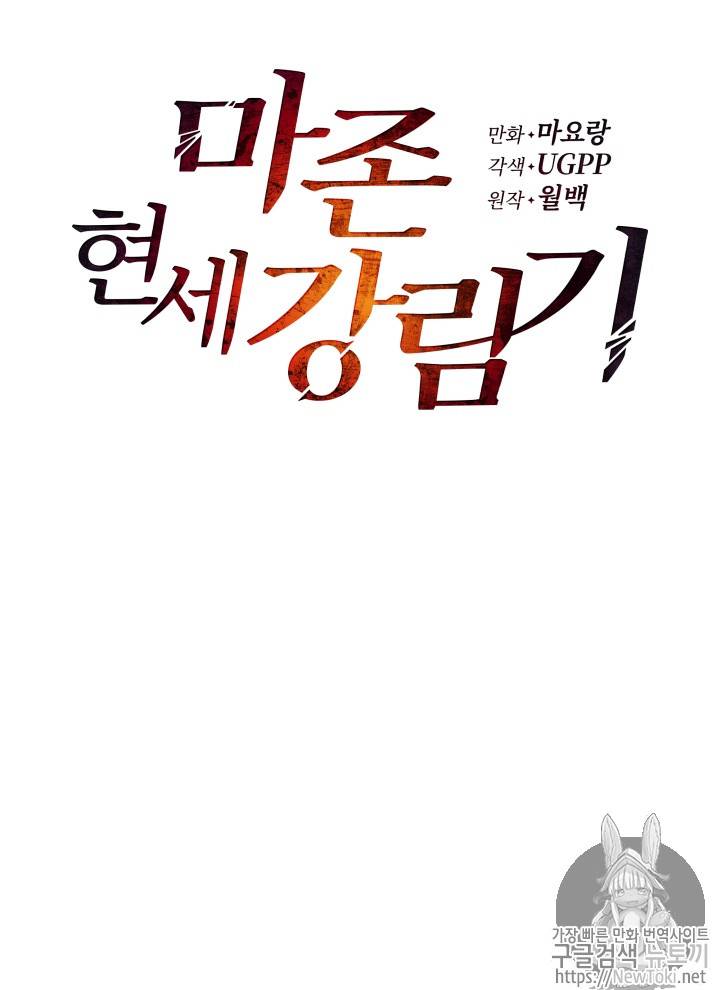 마존현세강림기 26화 7